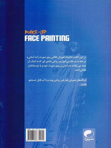نقاشی روی صورت